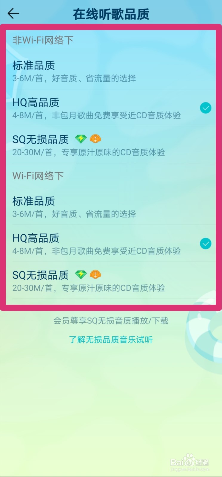QQ音乐怎么设置在线听歌默认品质