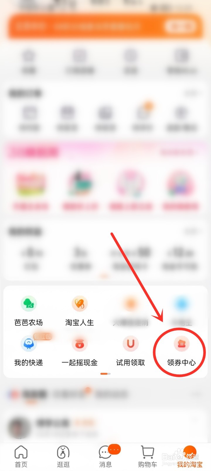 淘宝苹果优惠券哪里领取