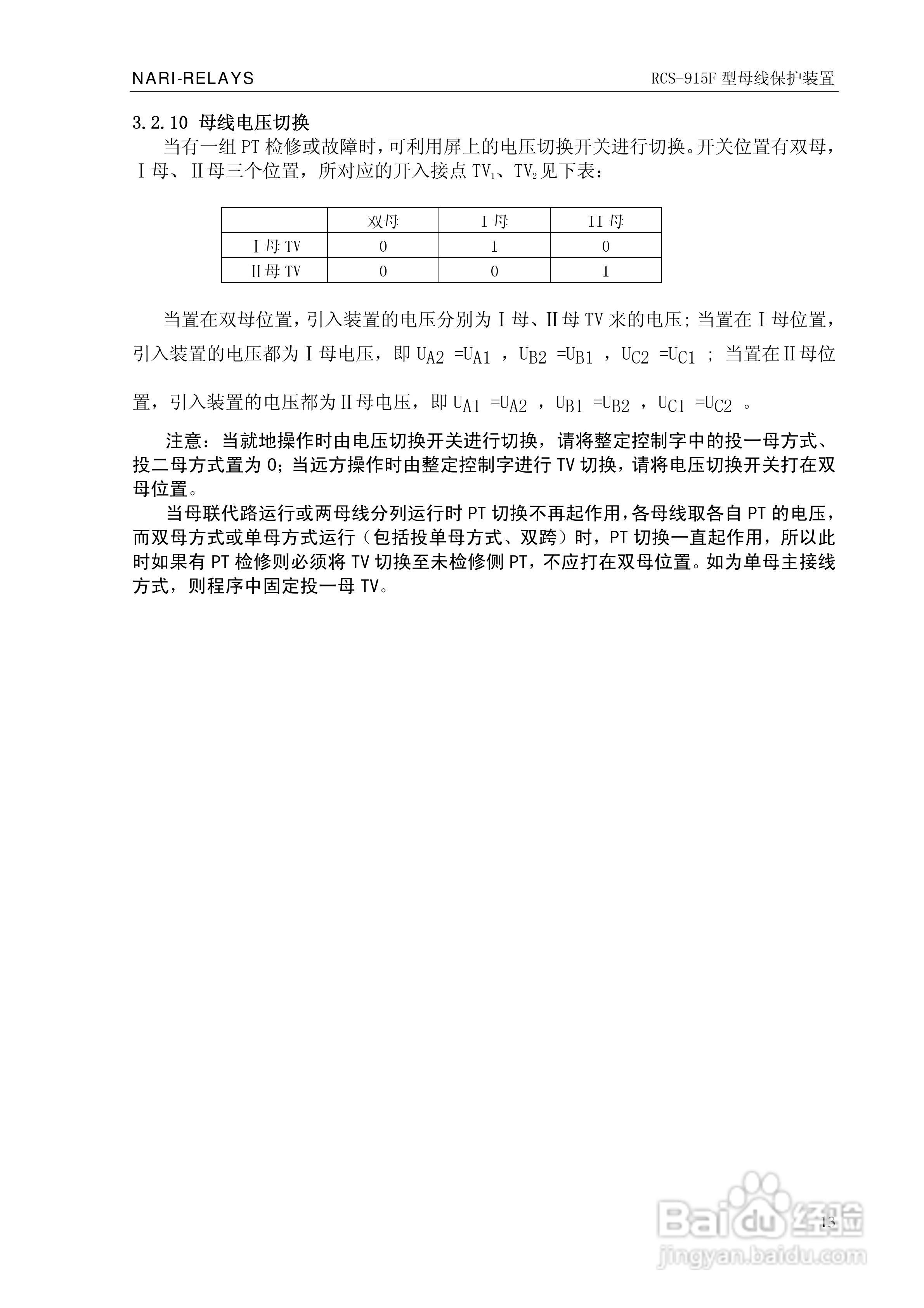 RCS-915F型微机母线保护装置技术和使用说明书:[2]