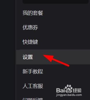 美图云修如何开启身体优化属性