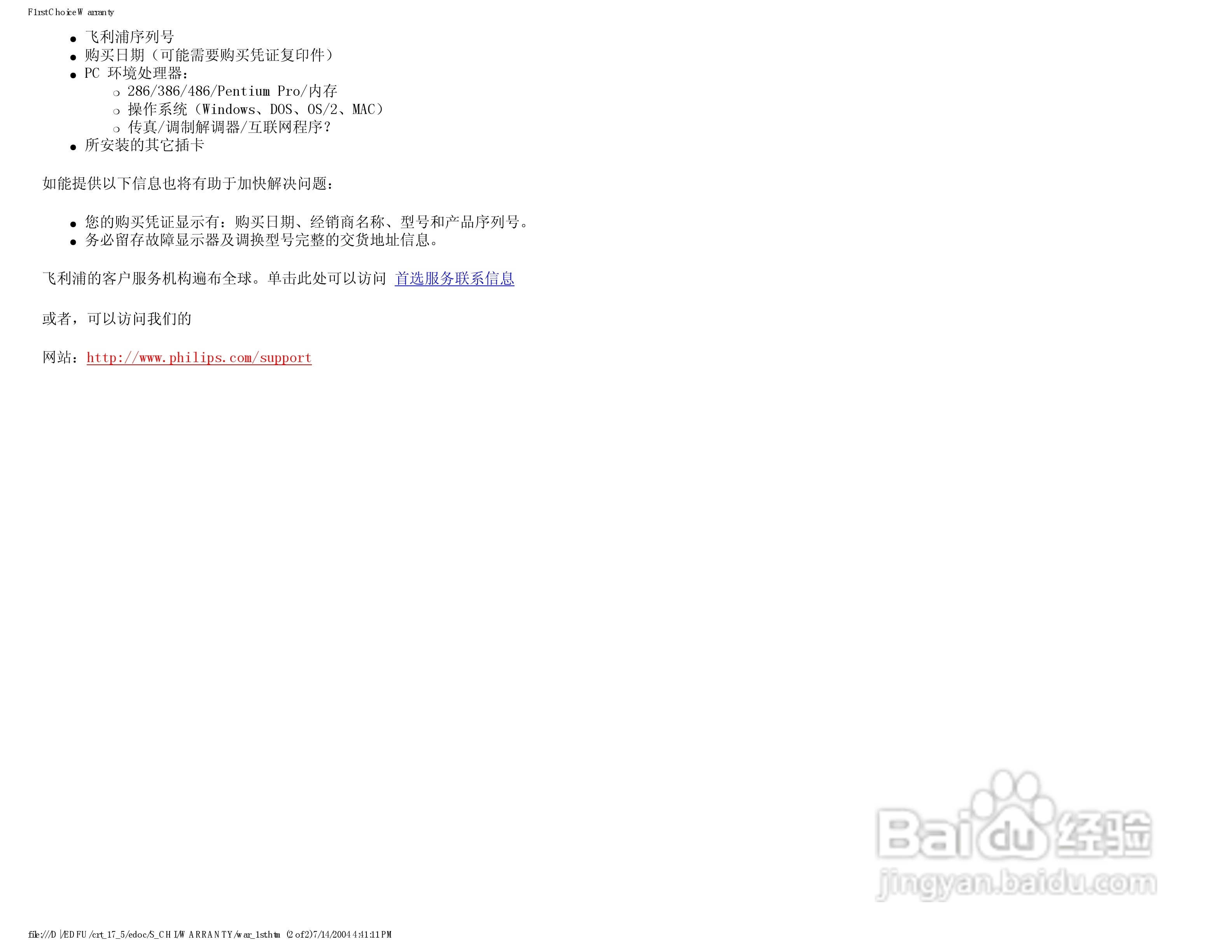 飞利浦107F56彩显使用说明书:[10]