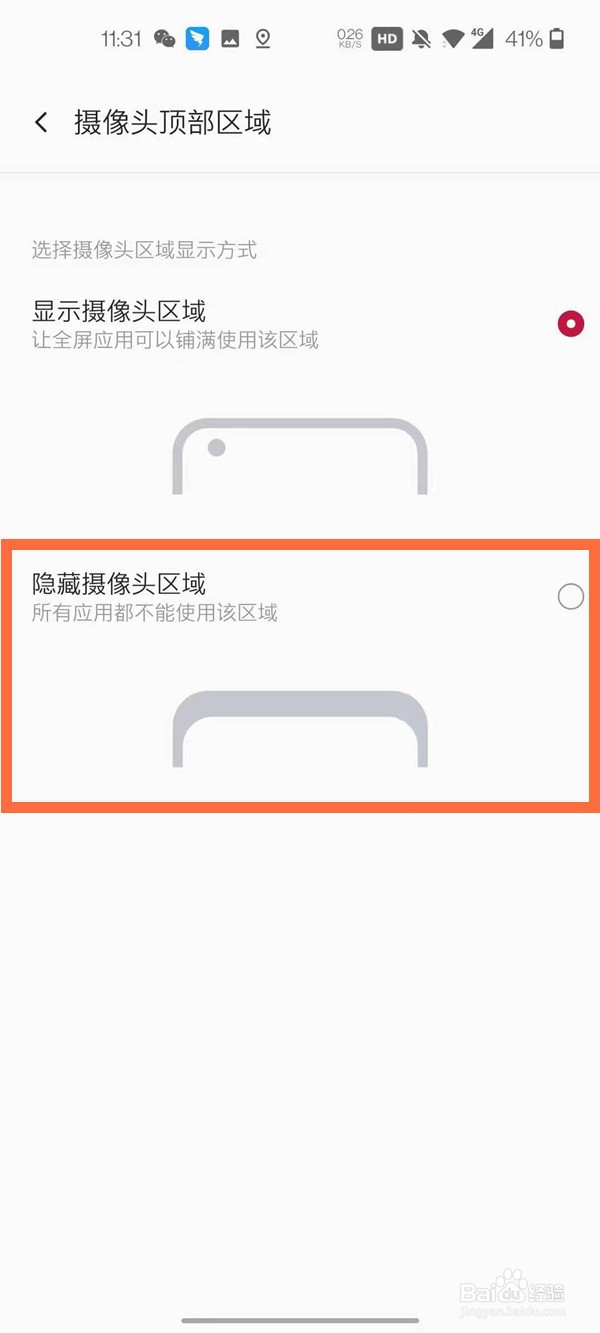 一加8t怎么隐藏摄像头区域