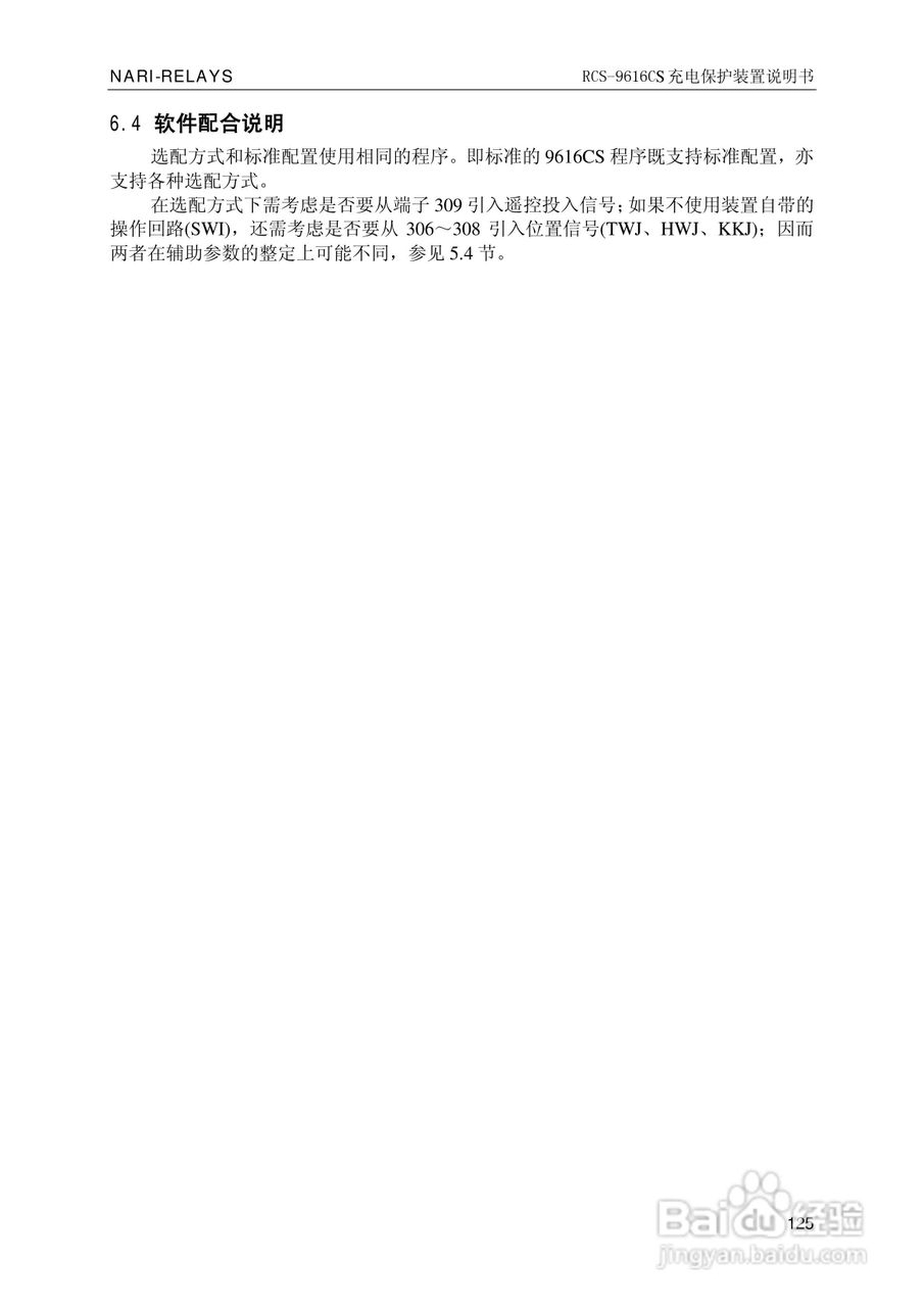 南瑞继保RCS-9681CS变压器后备保护测控装置说明书:[14]
