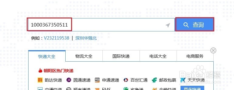 怎么查询快递