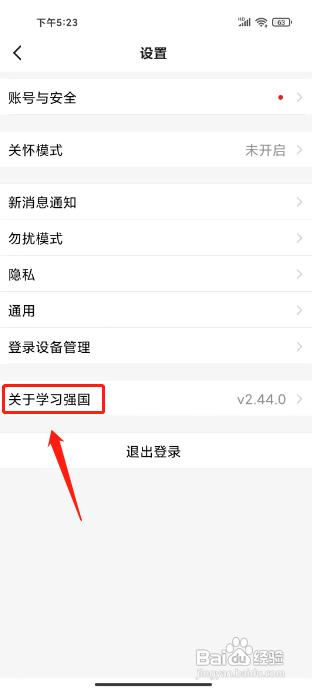 学习强国检查新版本怎么弄的方法