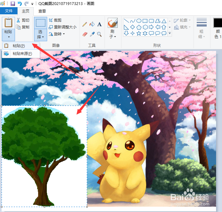 怎么借助Win10画图工具抠图换背景