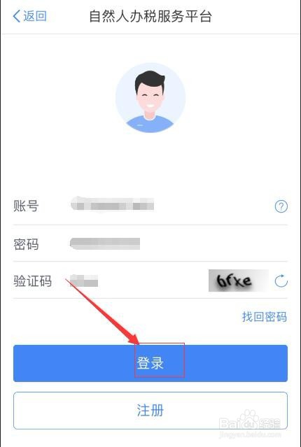 怎么查看2019年个人所得税是否申报成功