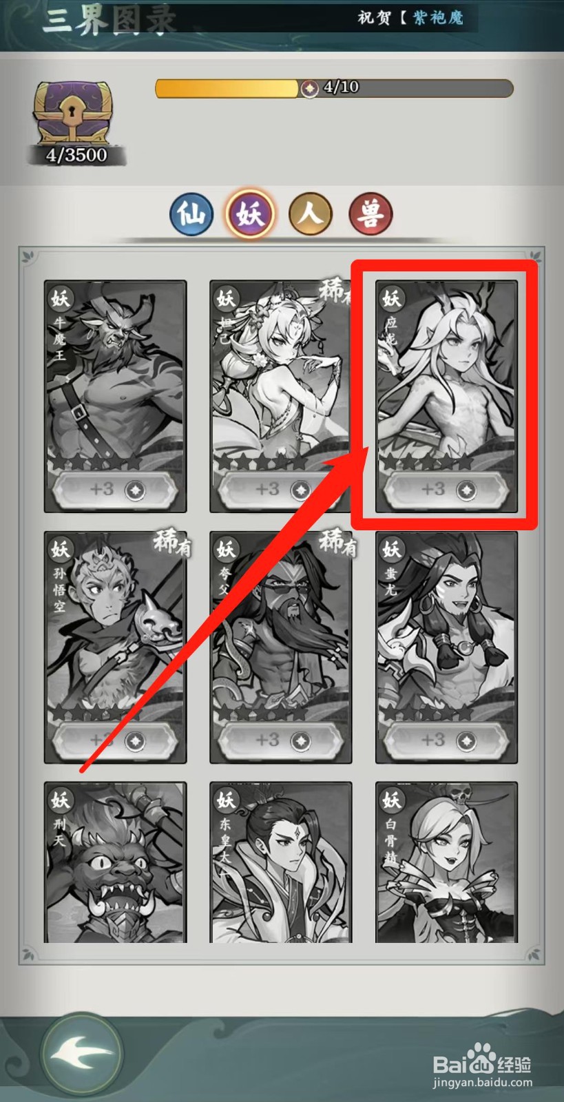 封神让我来怎样查看应龙的以尾画河