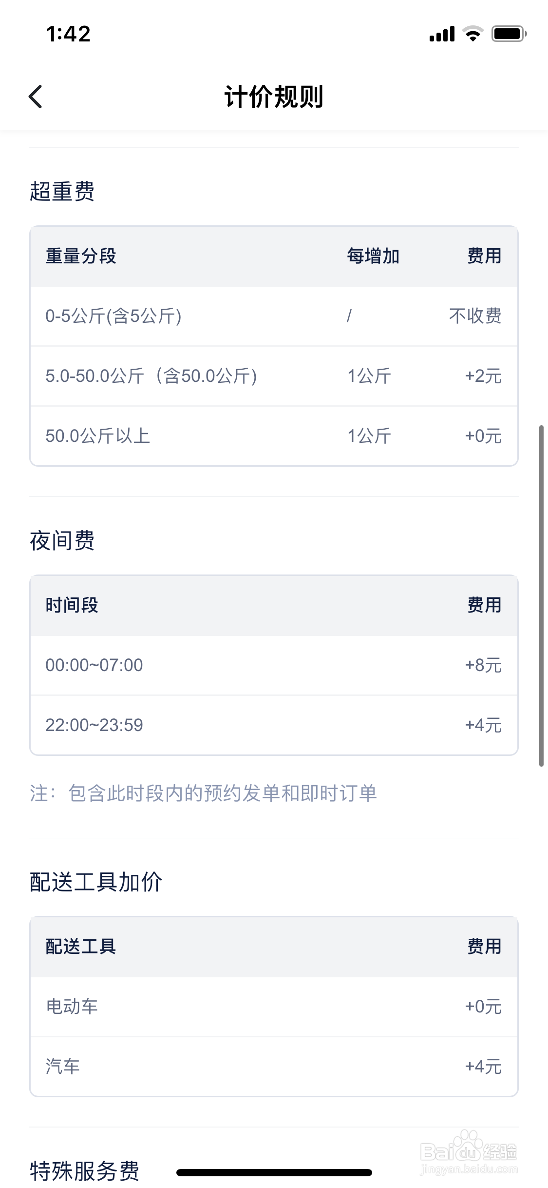 达达配送怎么收费