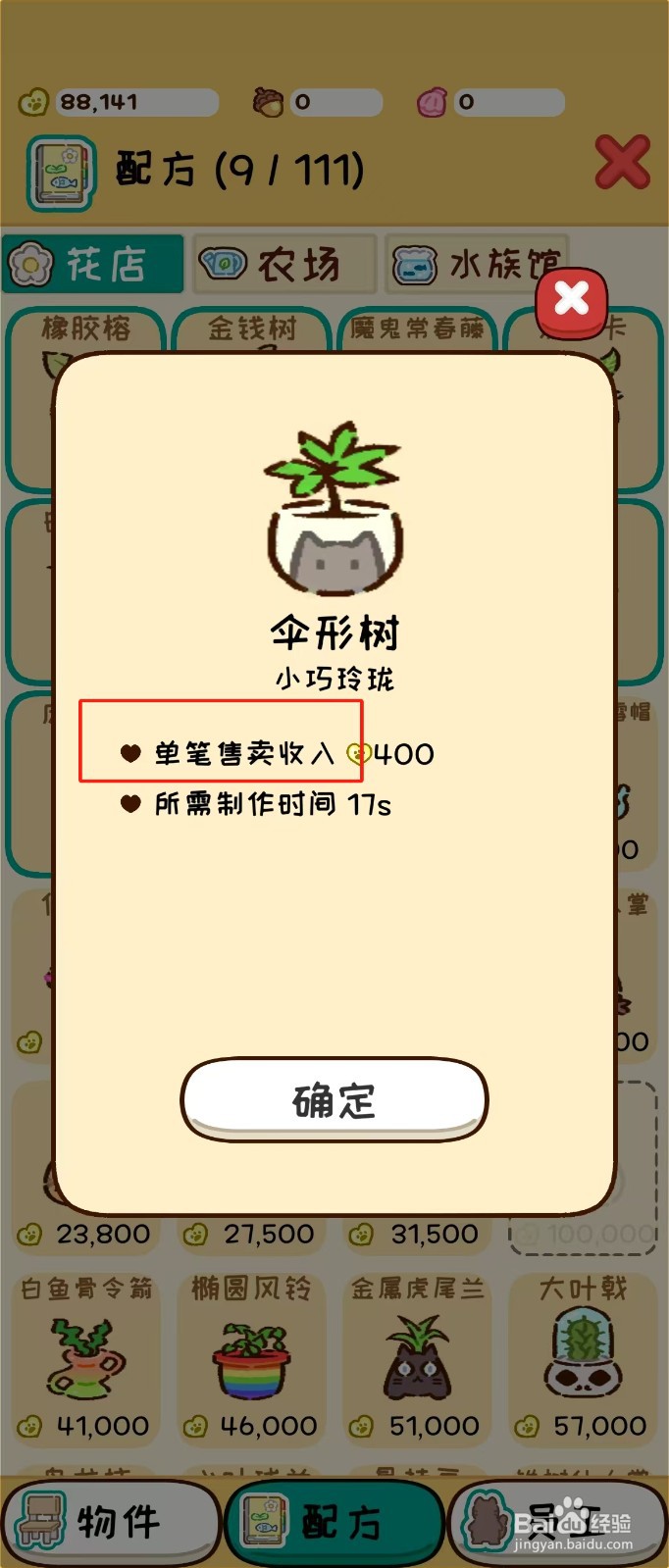 动物家园如何查看伞形树的单笔售卖收入