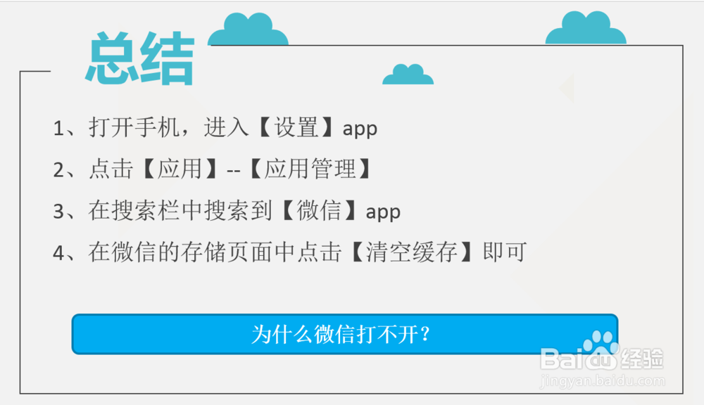 为什么微信打不开