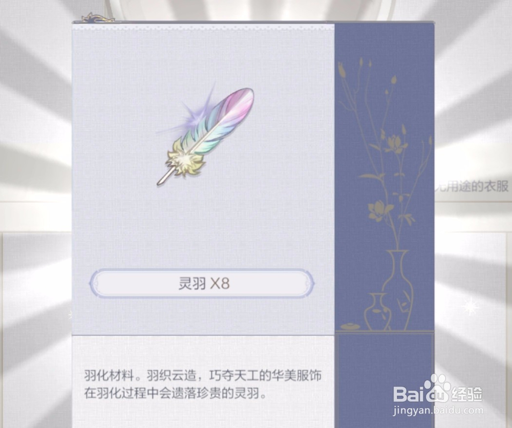 云裳羽衣如何服装羽化