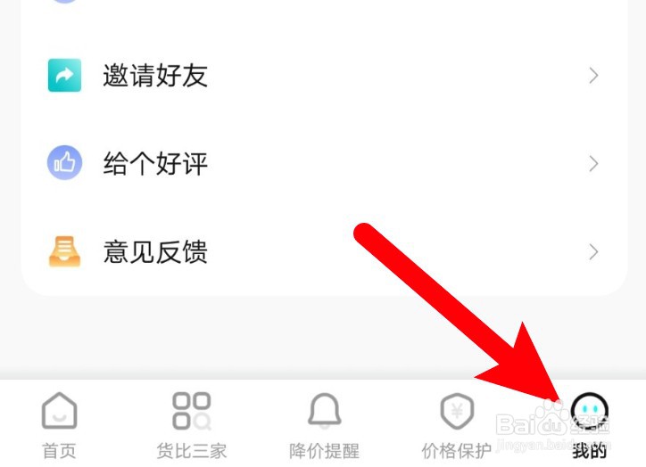 购物党app怎么退出当前账户
