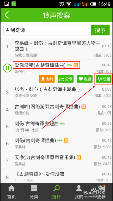 铃声多多怎么设置铃声 ?