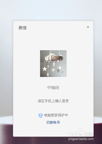 怎样使用电脑版微信