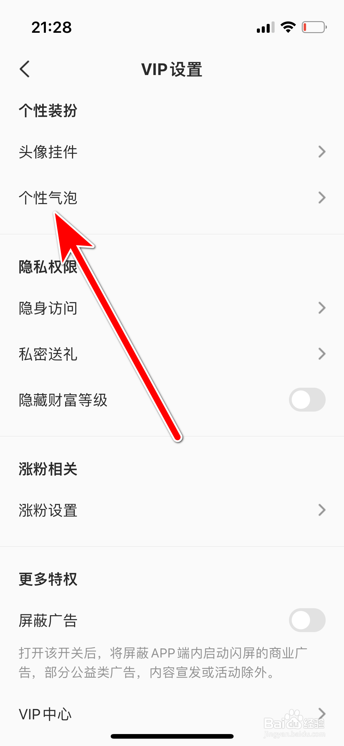 全民K歌如何装扮个性气泡