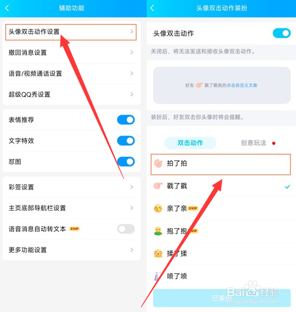 QQ拍一拍功能如何设置