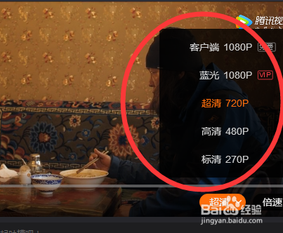 怎么在选择观看视频的清晰度