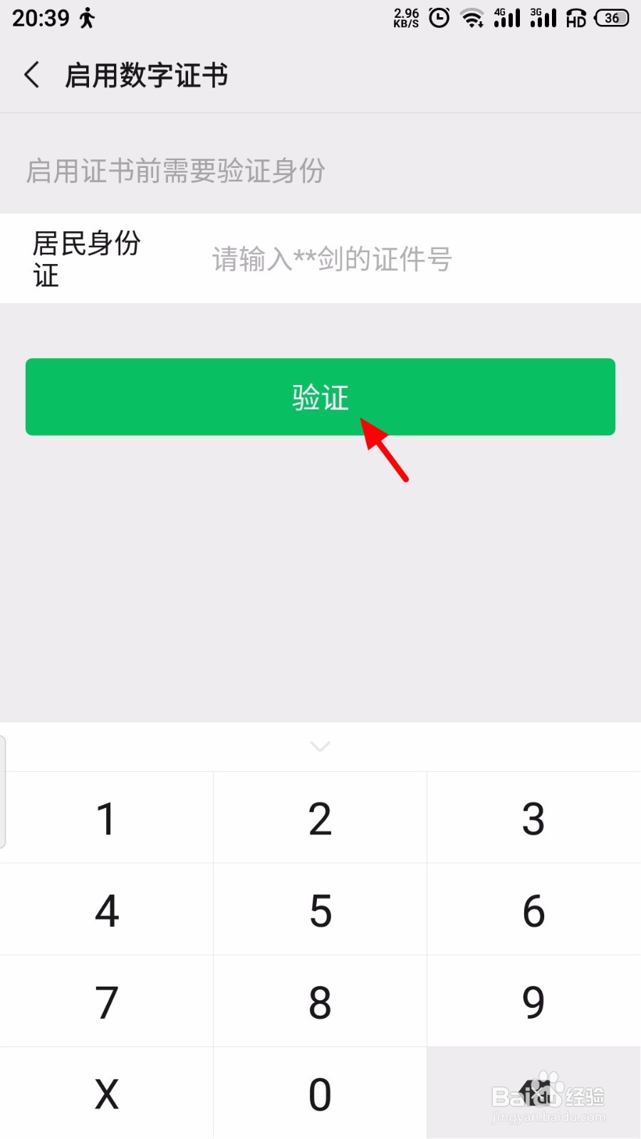 微信数字证书怎么安装