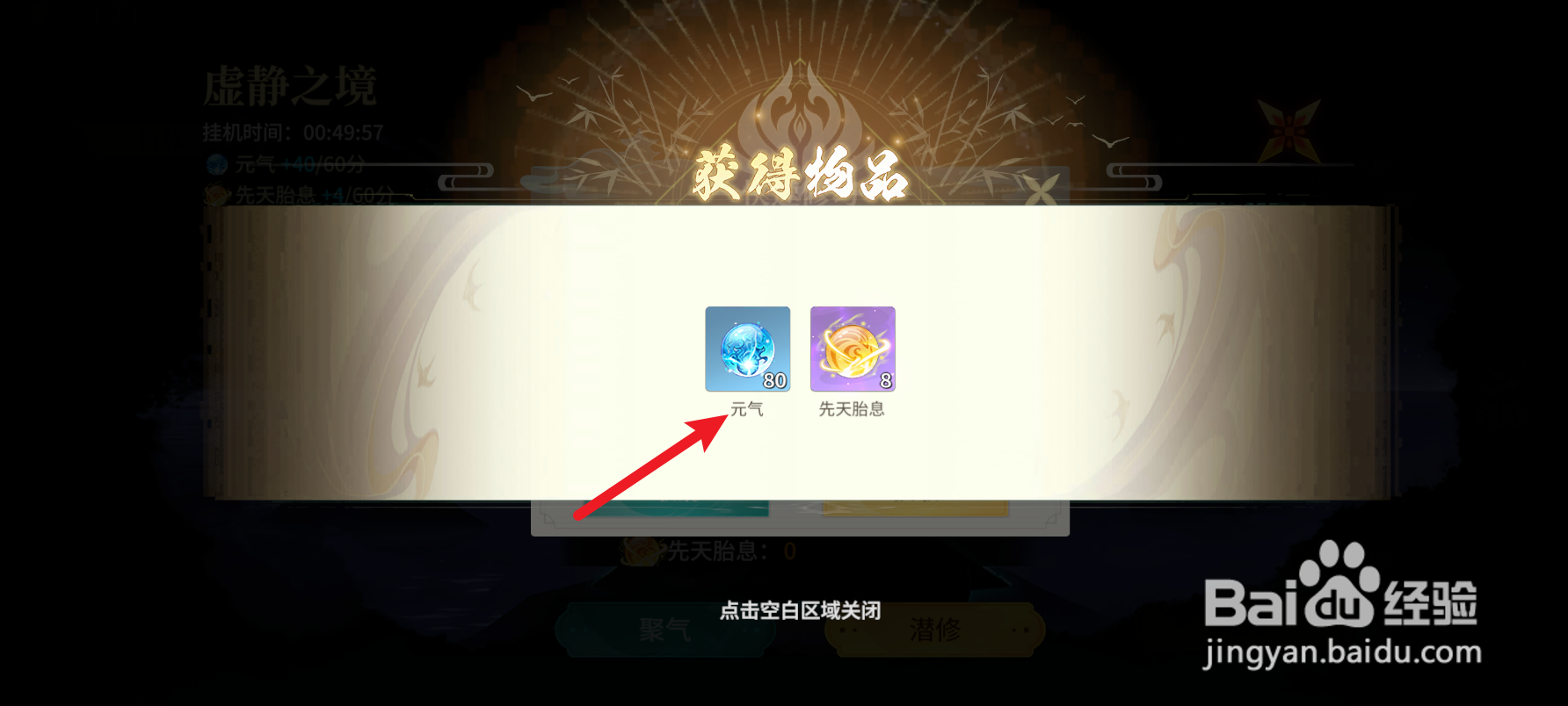 江湖如梦怎么获得物品元气