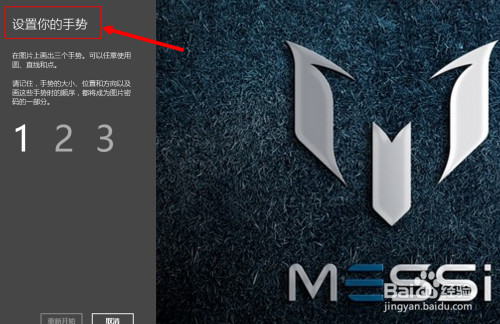 win8怎么设置图片密码