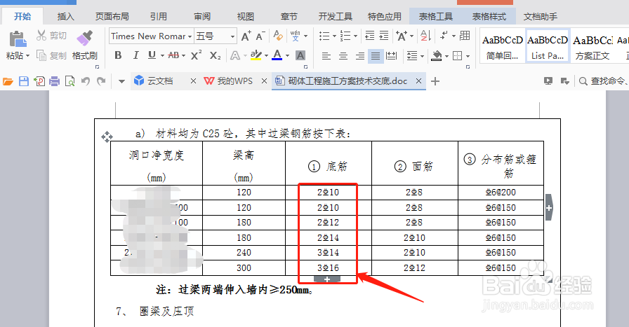 如何解决Word文档中的钢筋符号显示字母