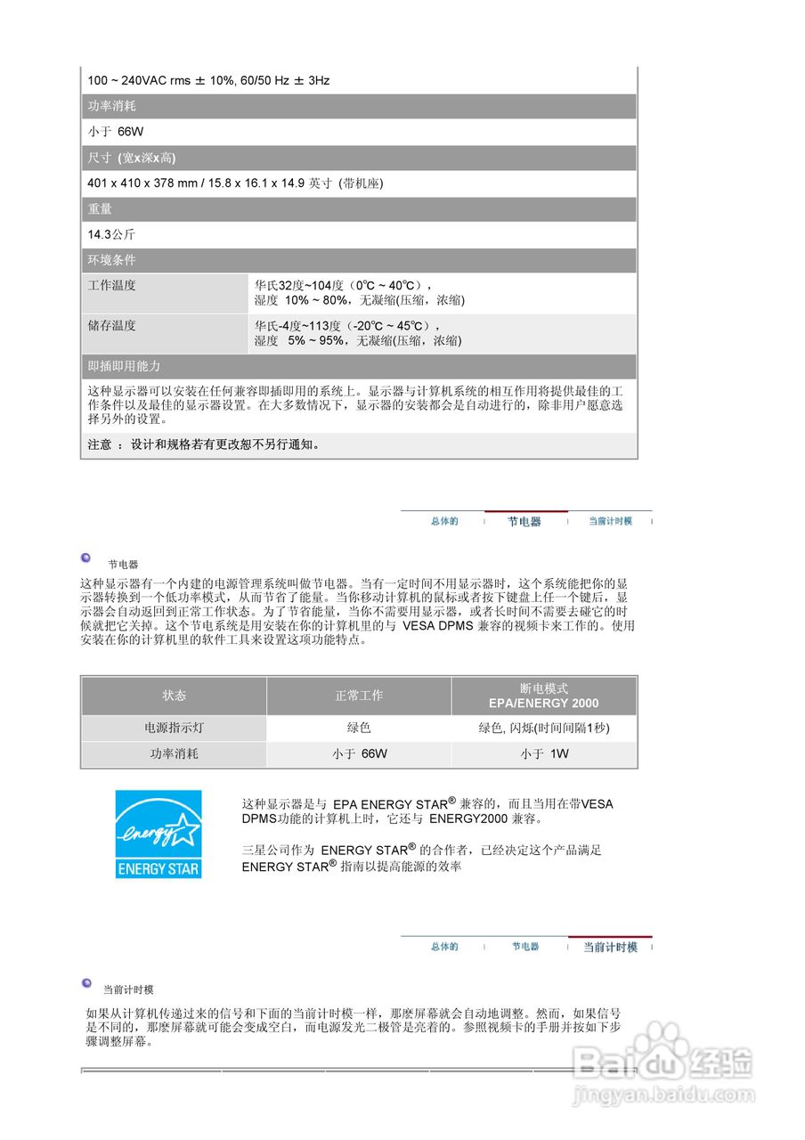 三星788DF显示器使用说明书:[5]