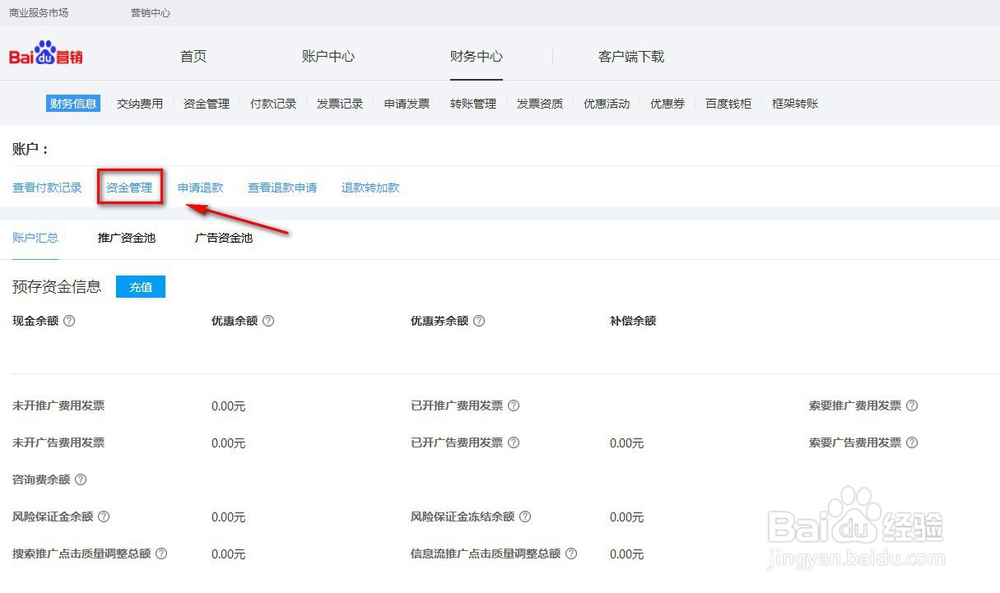 百度推广账户怎么转账到信息流