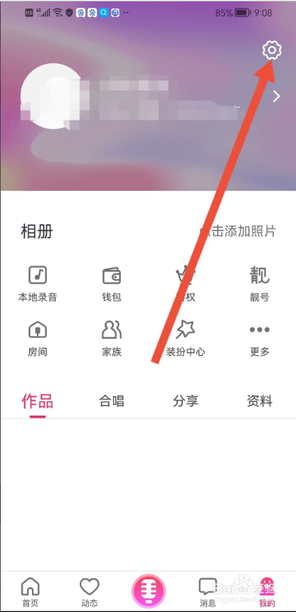 如何使用爱唱APP隐藏财富等级