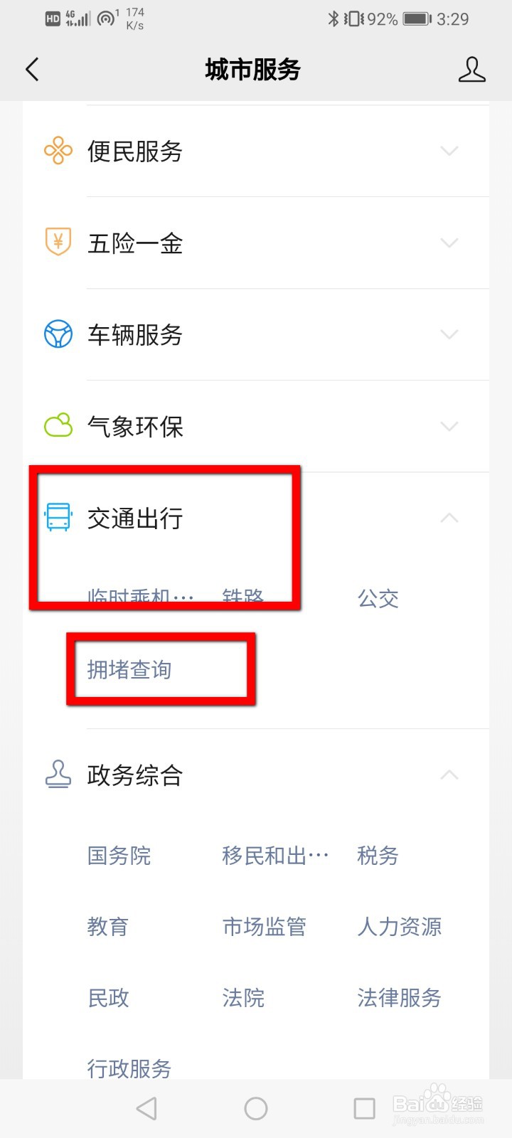 国庆旅游怎么查询交通拥堵情况