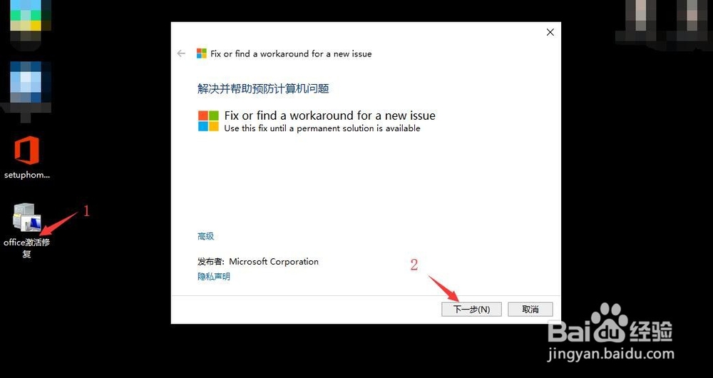 预装office激活失败，重装教程