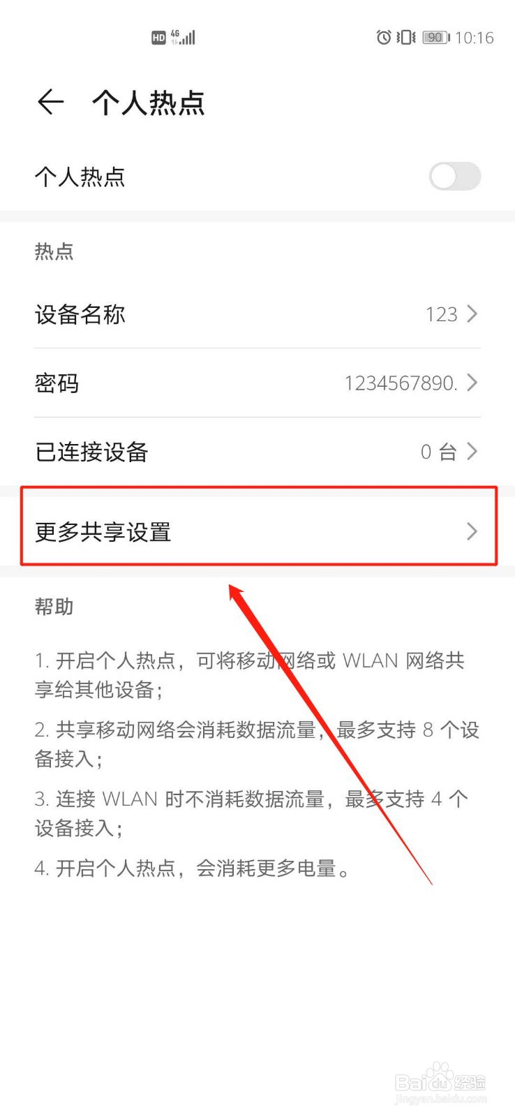 华为p40开启的个人热点电脑无法连接怎么办