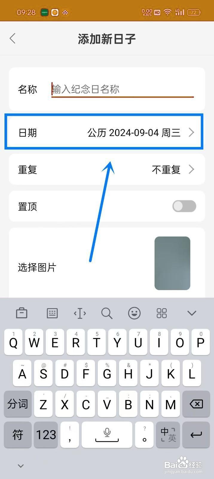 如何在《倒数大亨》中开启农历模式
