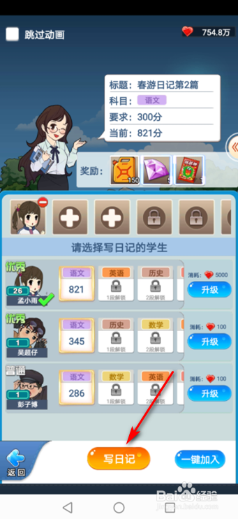 全民学霸怎么写春游日记