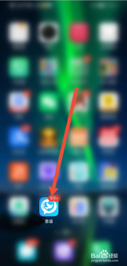 如何使用思语APP恢复默认聊天背景?