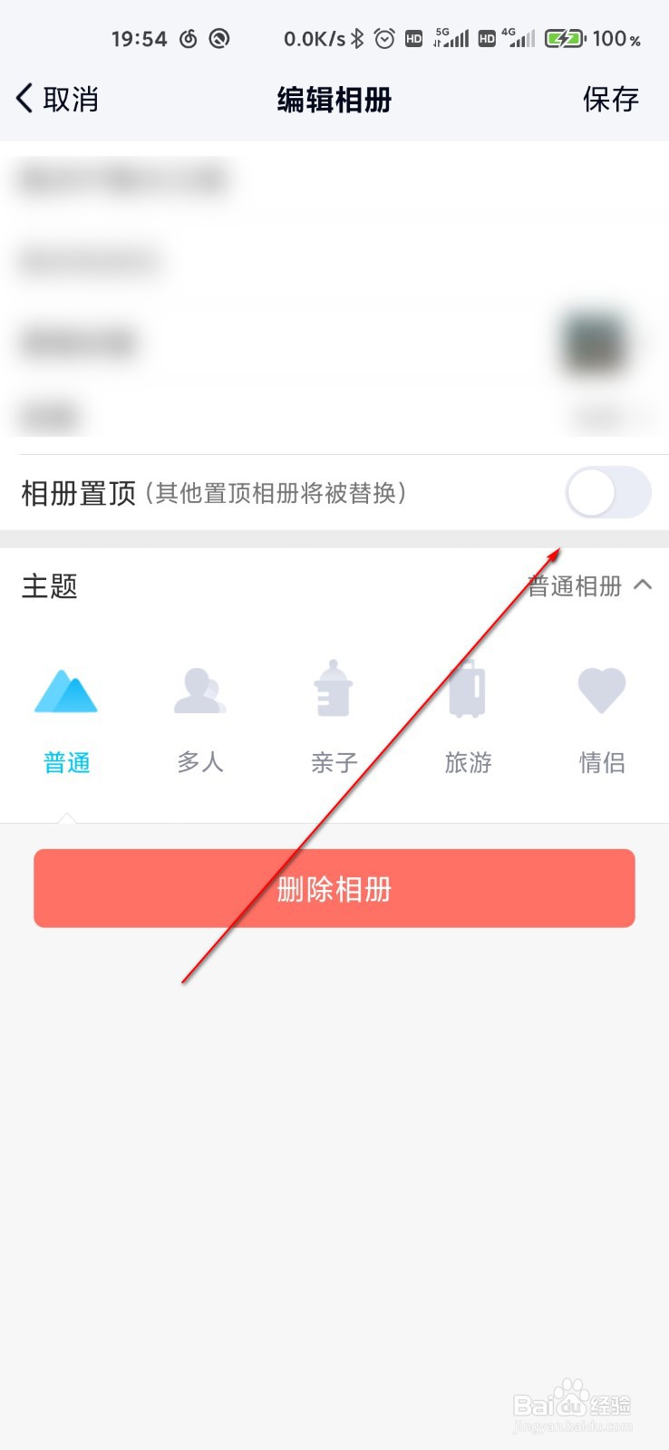 QQ怎么置顶相册