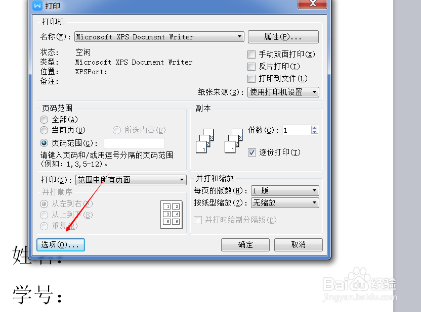 如何进行双面打印