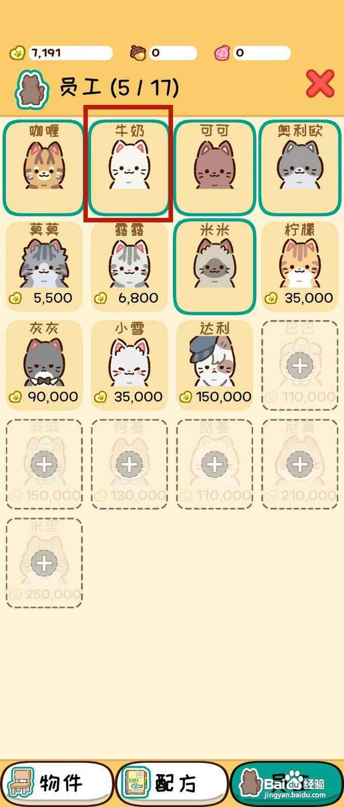 动物家园怎样查看牛奶的休息时间