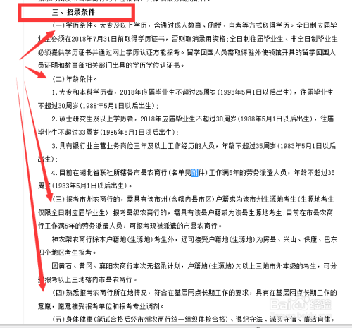 2019湖北省农村信用社报名流程