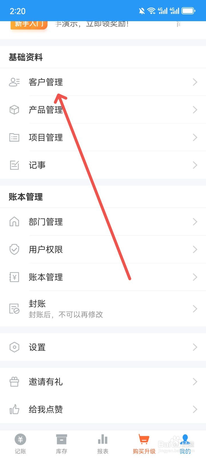 账王记账App怎么新增记账客户信息