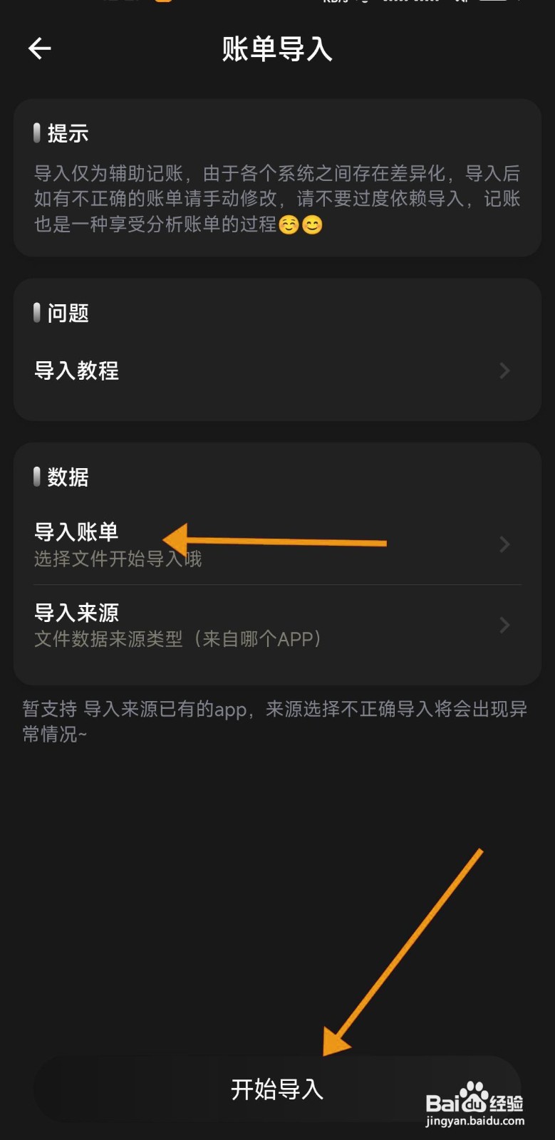 如何在小青账中导入账单
