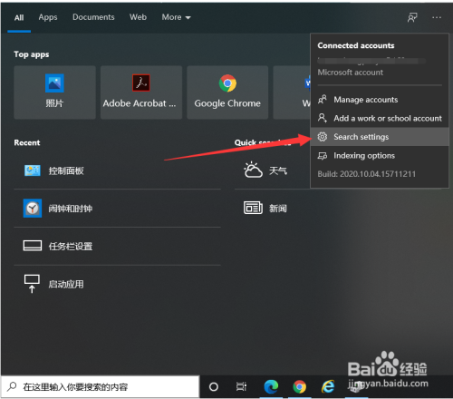 win10系统中的搜索框如何关闭设备历史记录