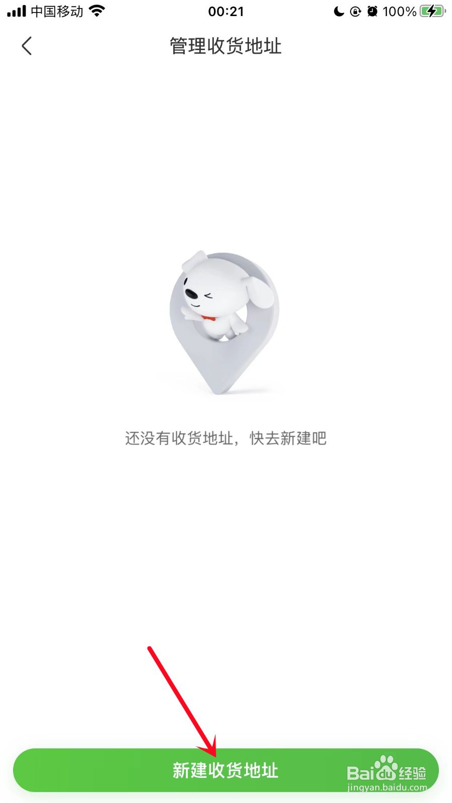 京东到家如何添加收货地址