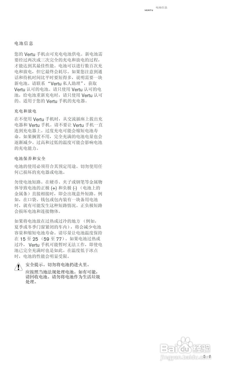 VERTU Vertu Ascent RHV1手机说明书:[10]