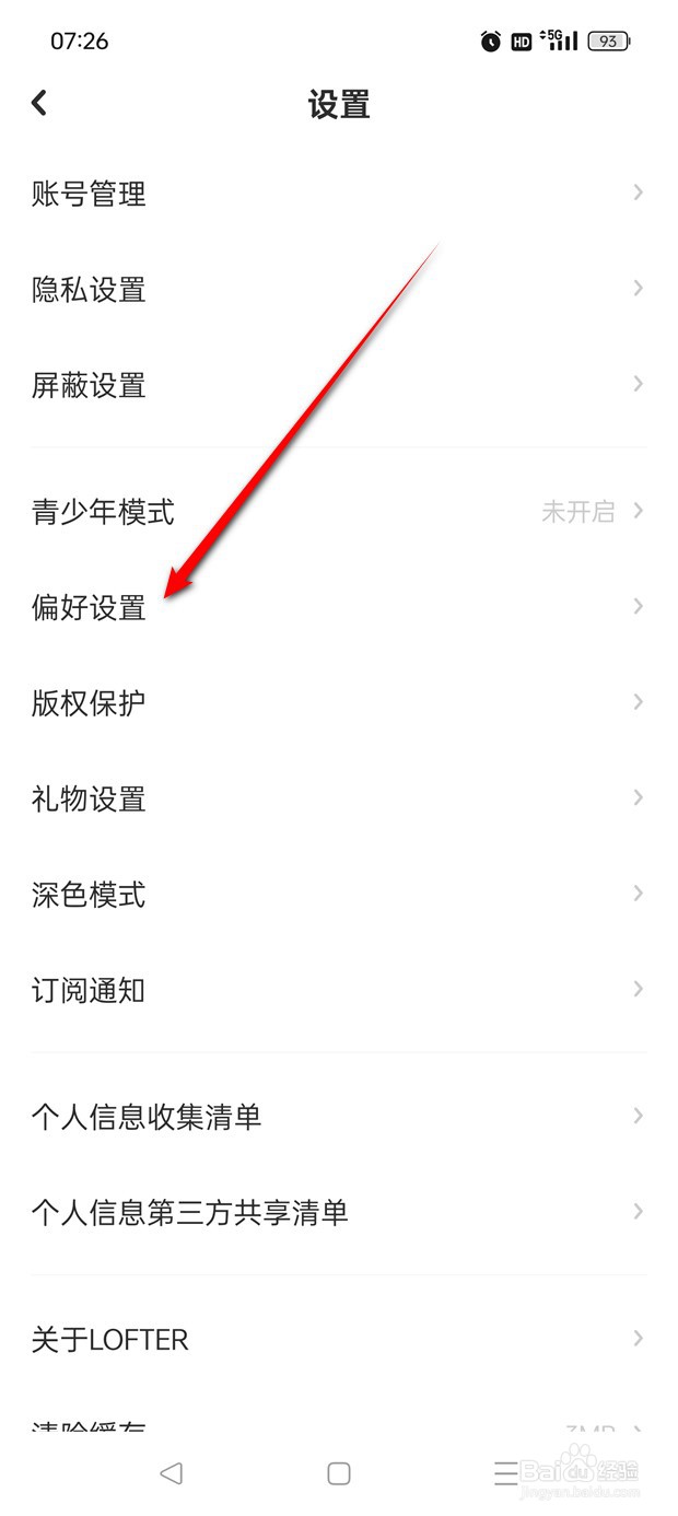 网易LOFTER如何隐藏我的破次元信号入口展示