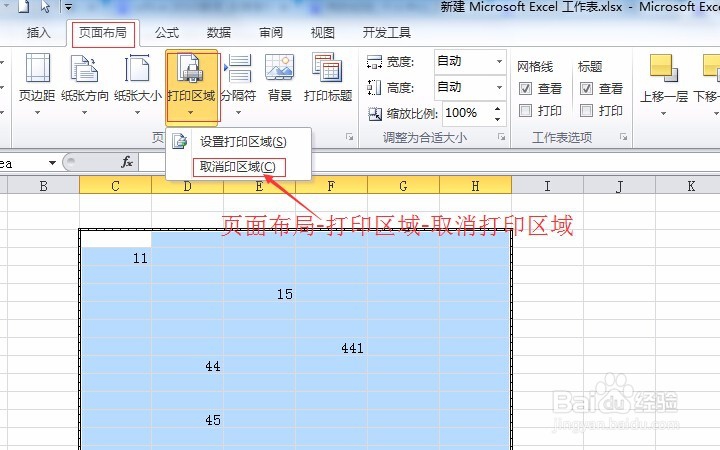 Excel2010如何设置打印区域