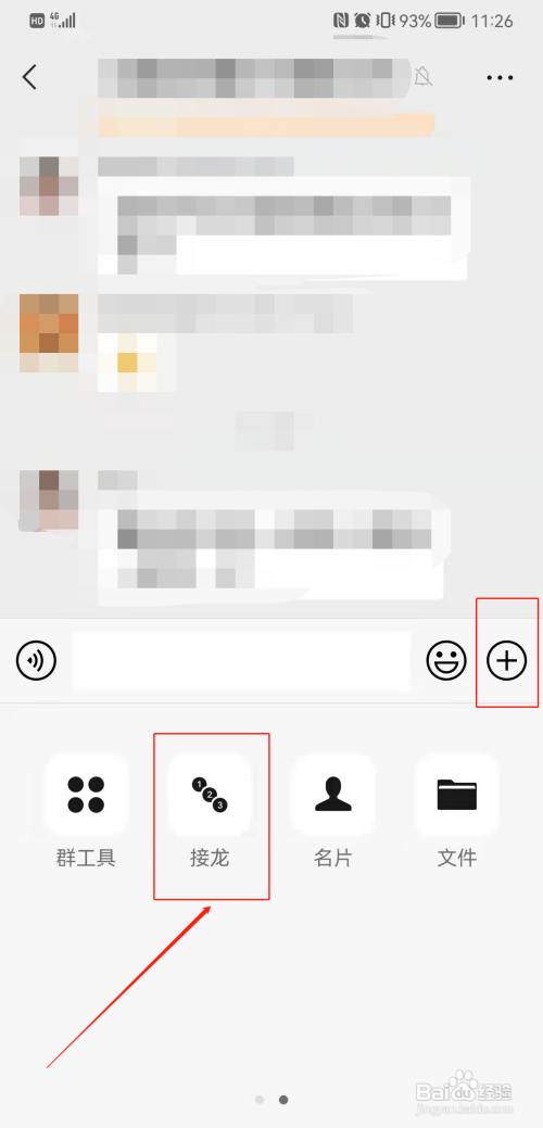 微信群怎么发起接龙