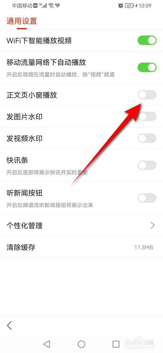 搜狐新闻正文页小窗播放功能怎么启用与禁用