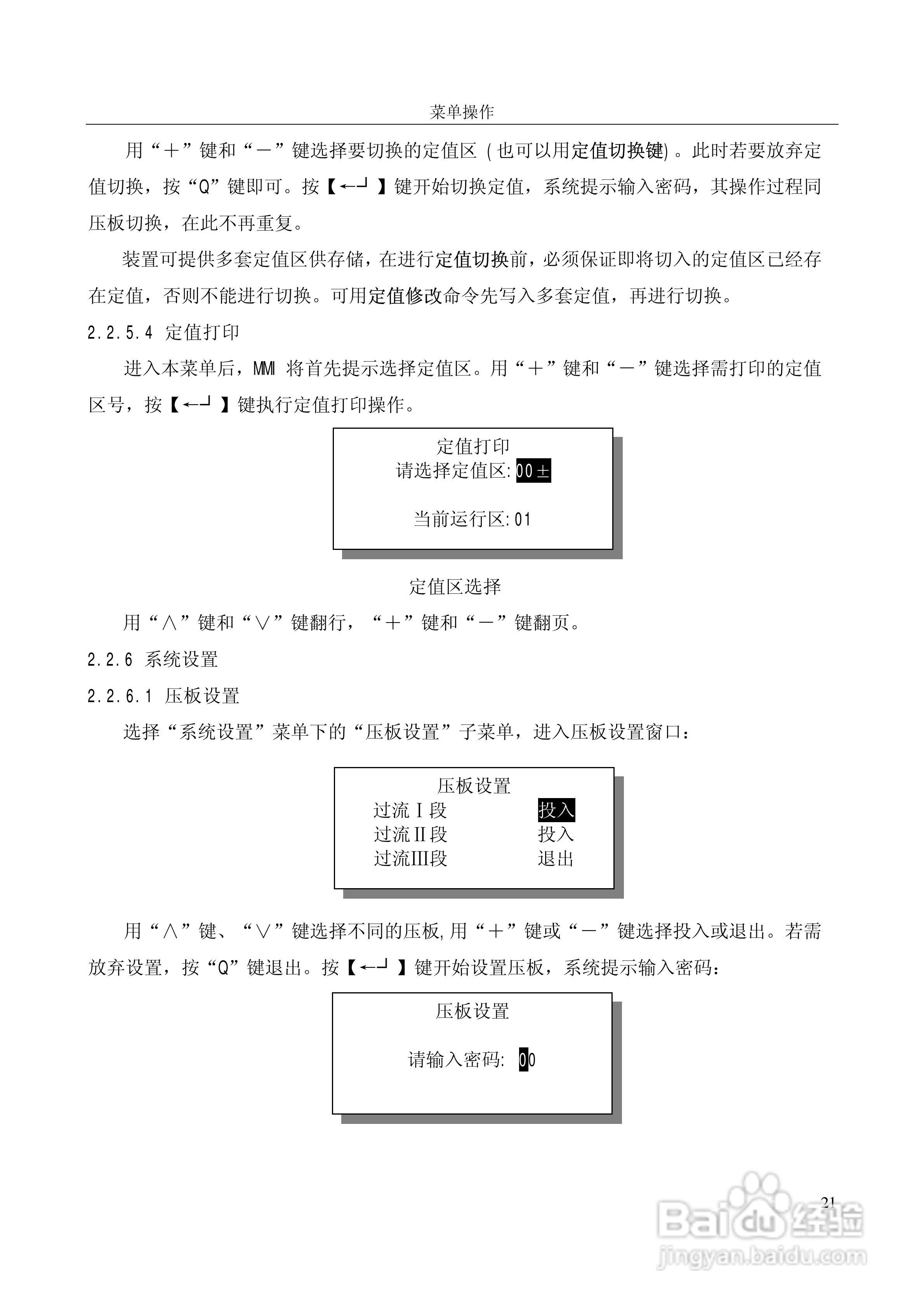 国电南自PSL649数字式线路保护装置使用说明书:[3]