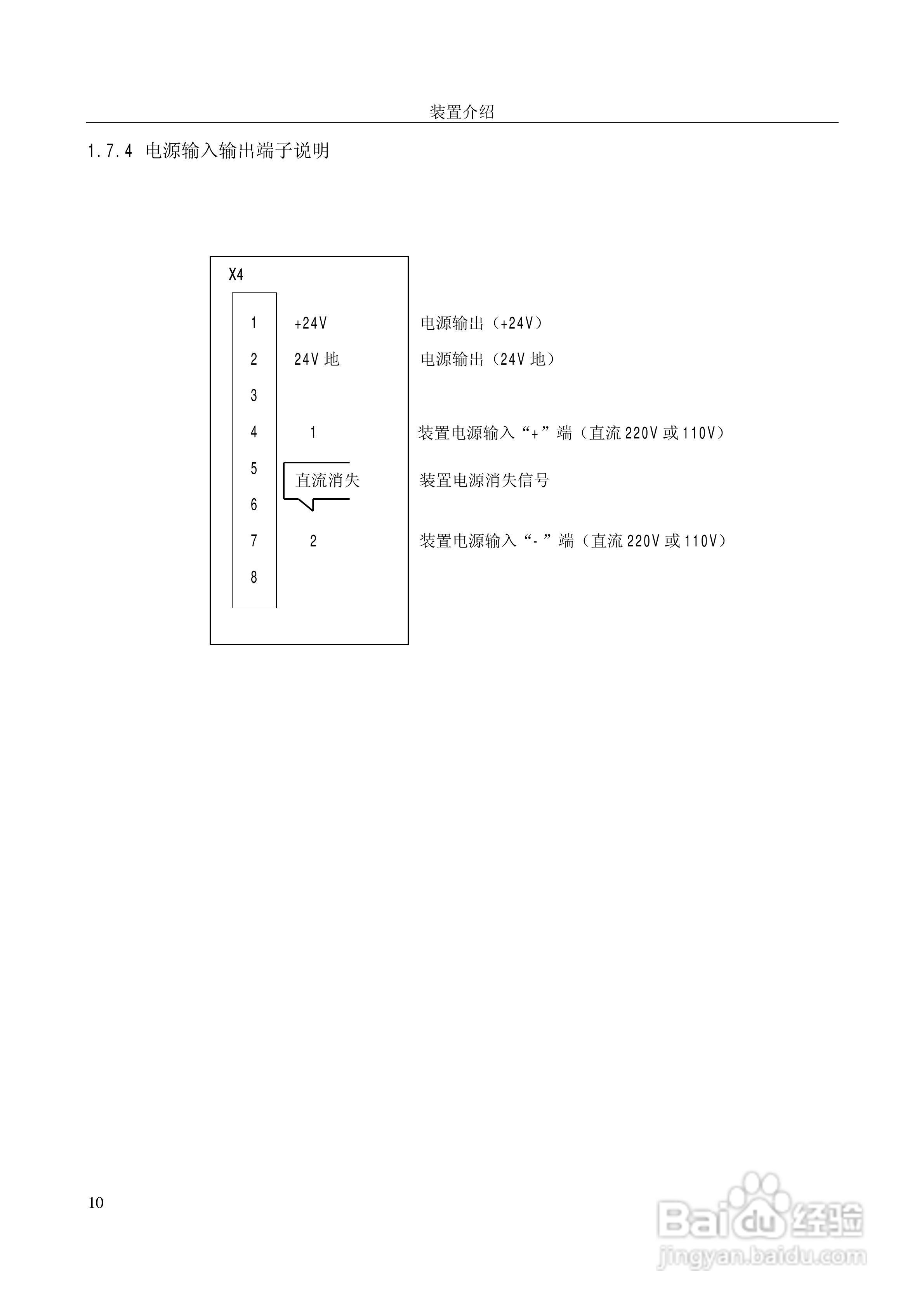 国电南自PSL649数字式线路保护装置使用说明书:[2]